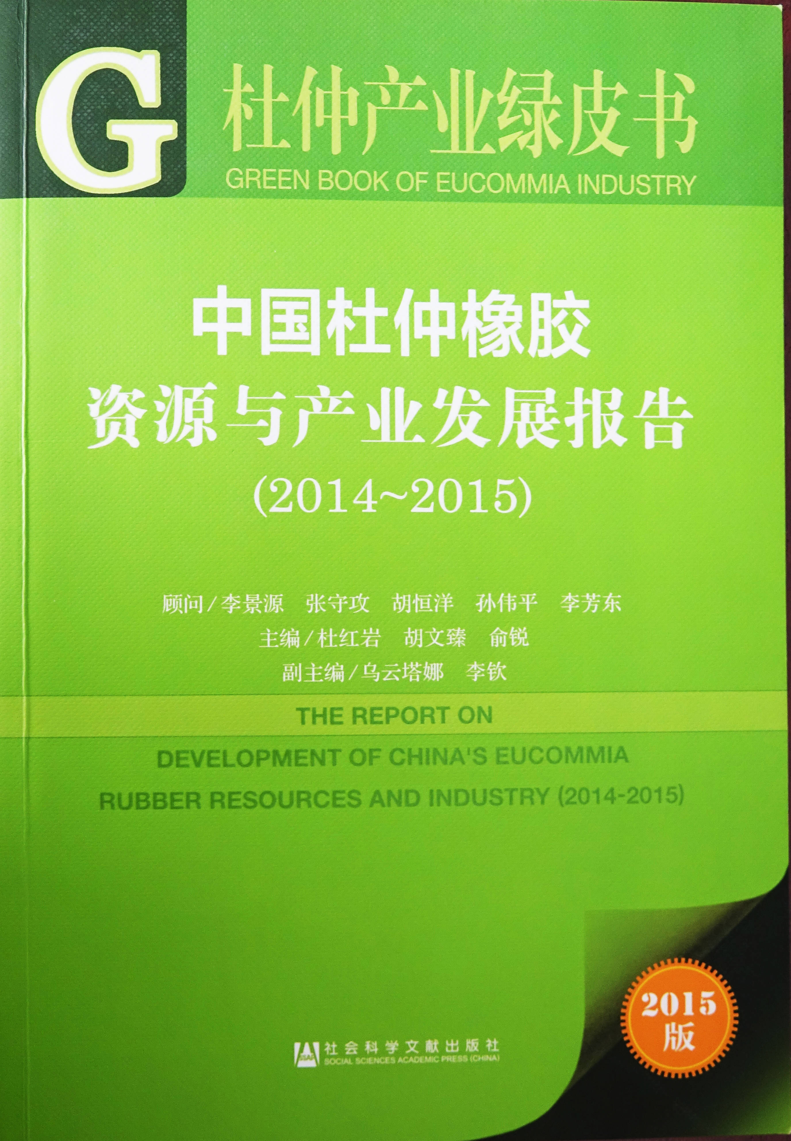 中国社会科学院社会发展研究中心、中国林业科学研究院经济林研究开发中心应用对策研究转化为指导实践成果之一