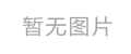 习近平：携手推进“一带一路”建设