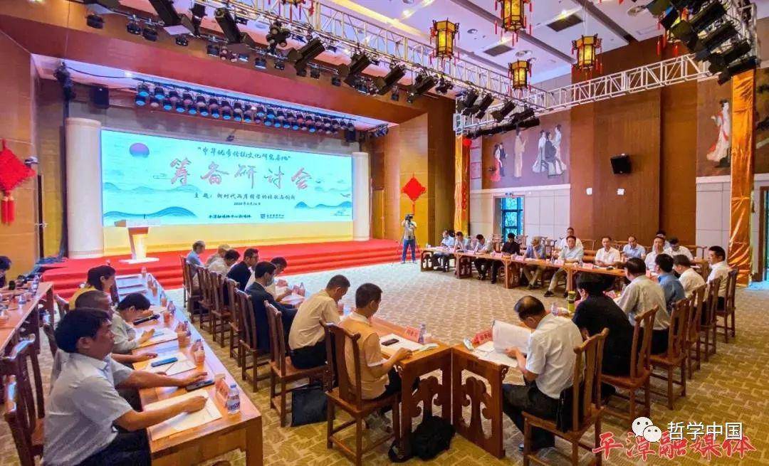 “中华优秀传统文化研究基地”筹备研讨会在福建平潭召开 中国社科院哲学研究所与福建省平潭综合实验区管委会签约