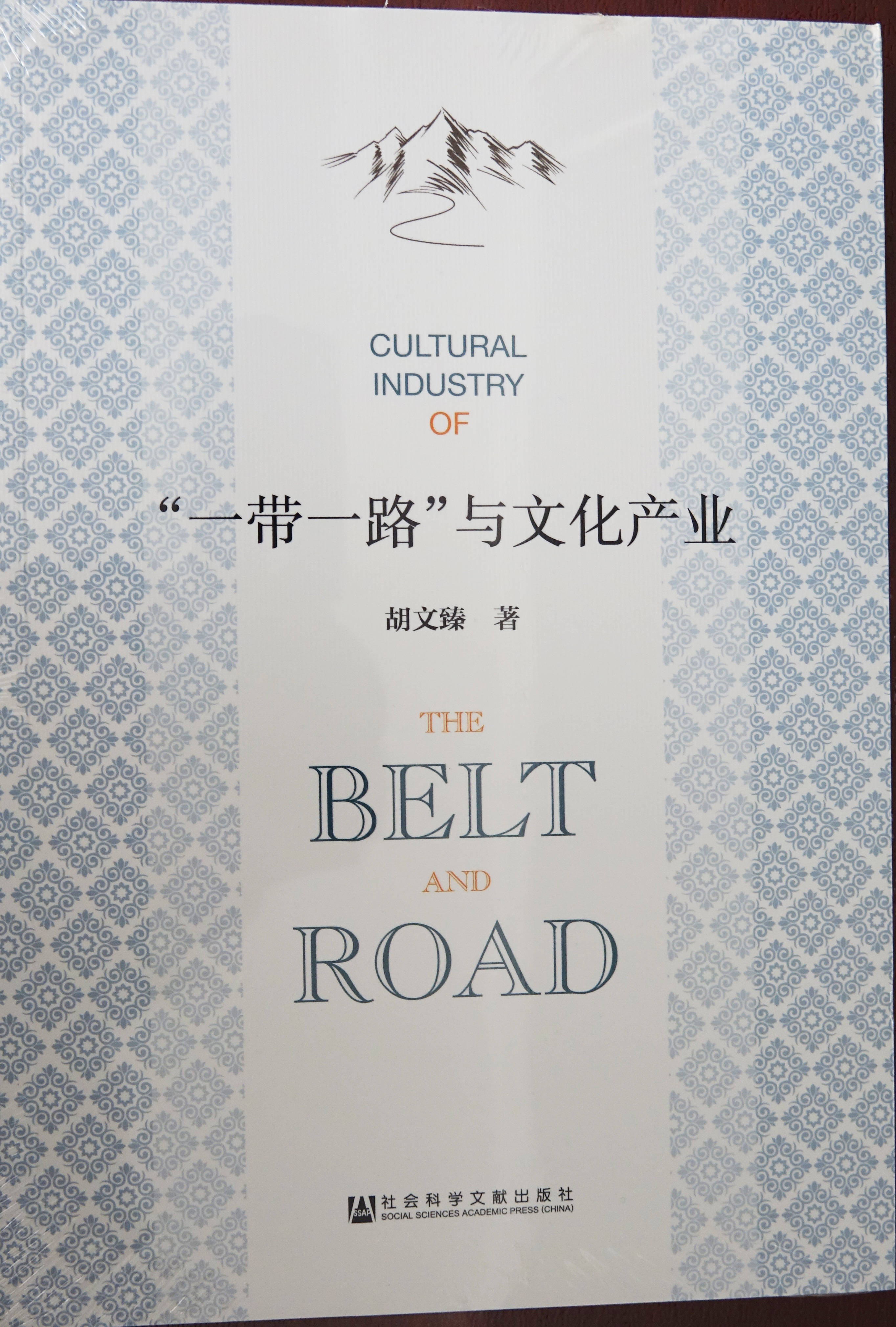 “一带一路”与文化产业