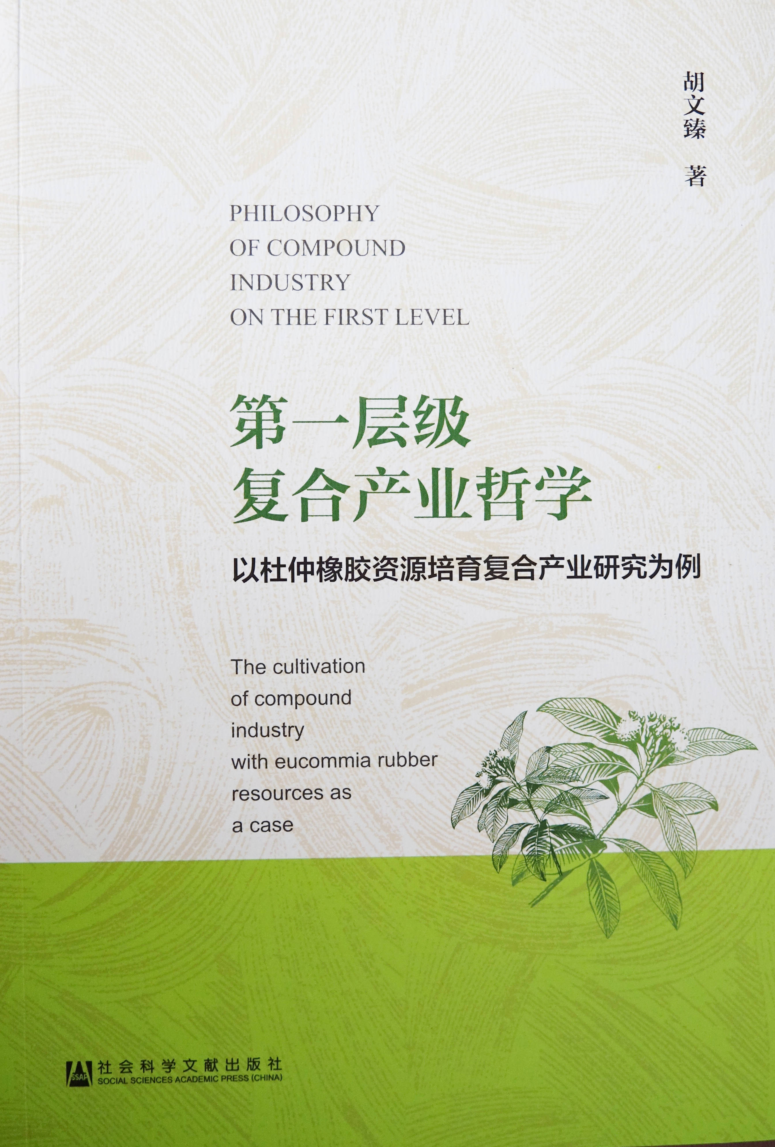 第一层级复合产业哲学